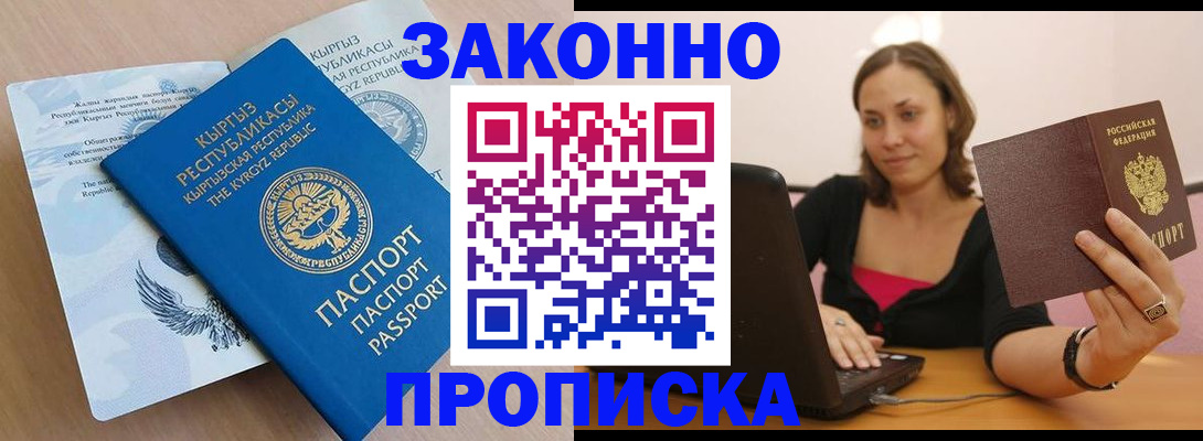 временная прописка в Новомичуринске