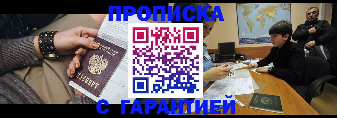 временная регистрация собственник в Новомичуринске