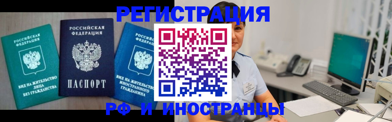 прописка для работы в Новомичуринске