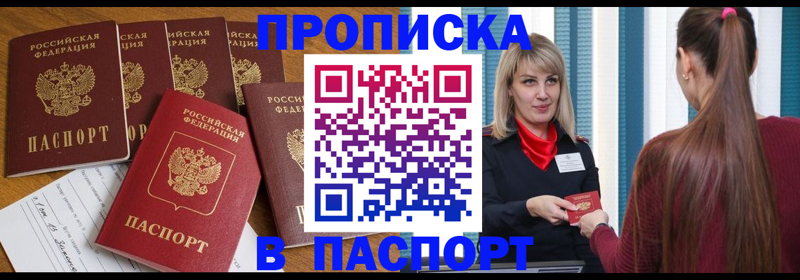 прописка регистрация в Новомичуринске