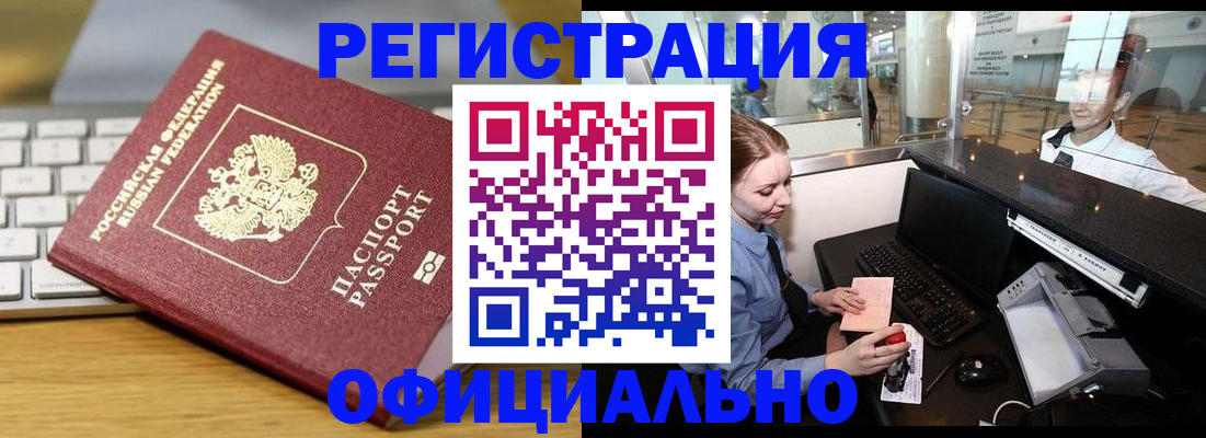временная регистрация поиск в Новомичуринске