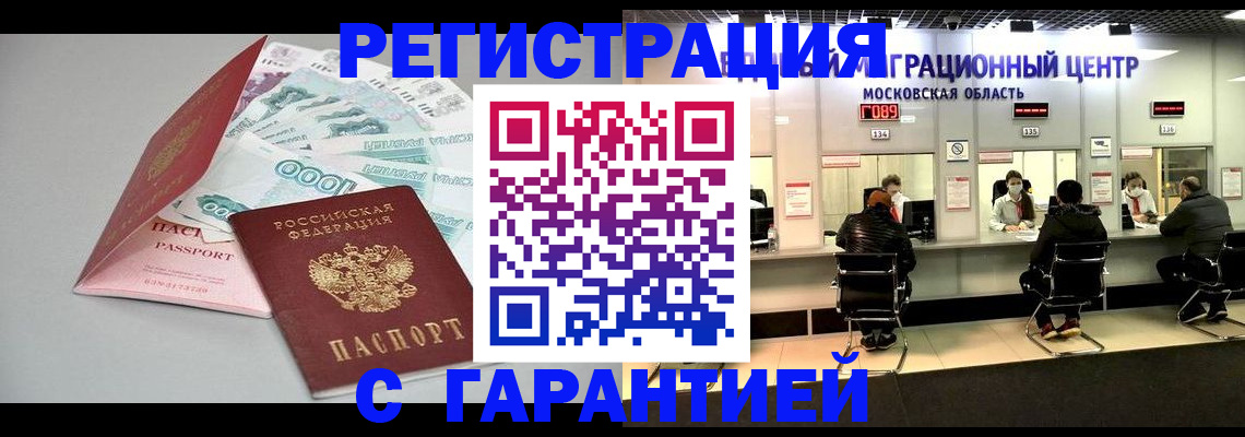 прописка в квартире в Новомичуринске